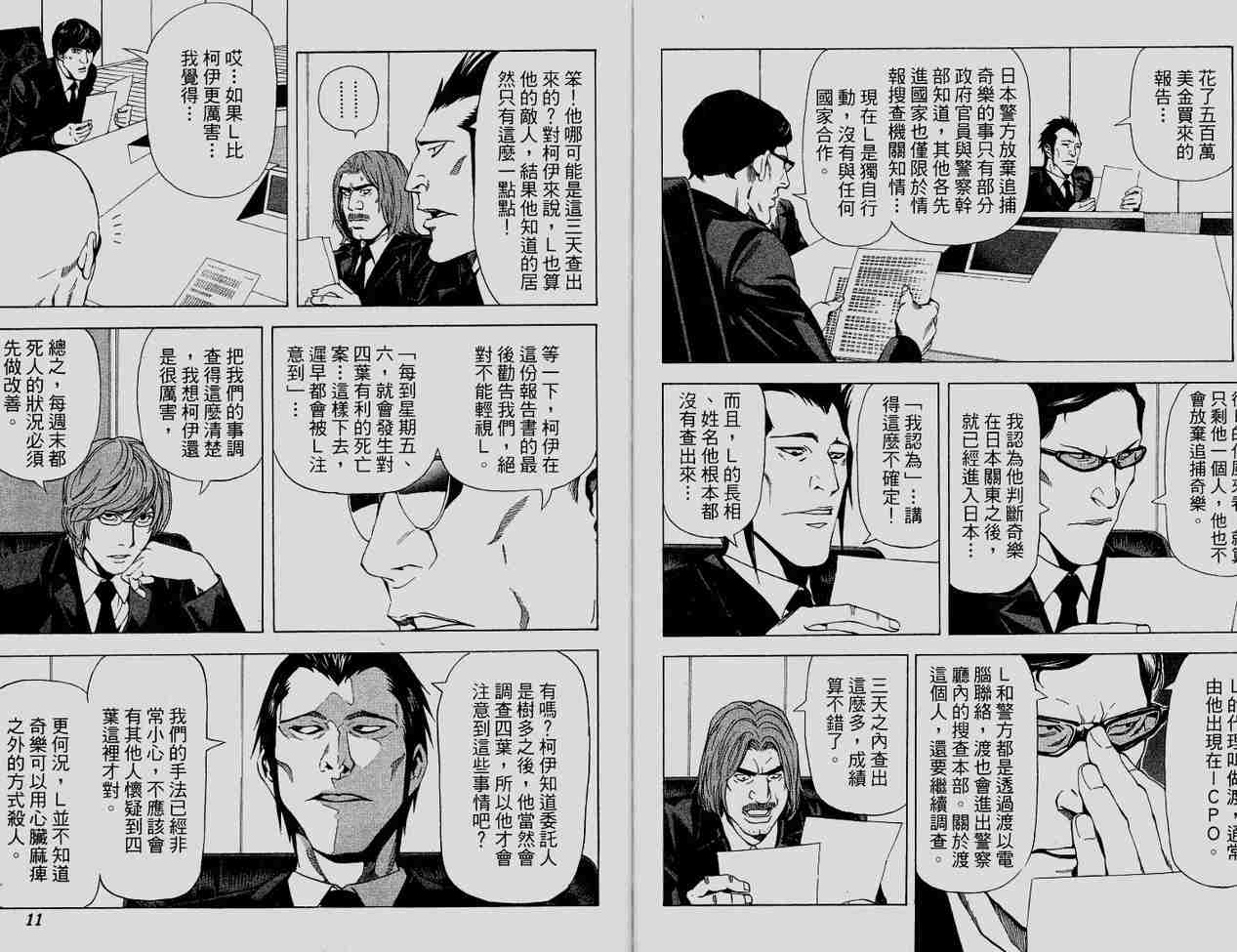 死亡笔记漫画,第6卷1图