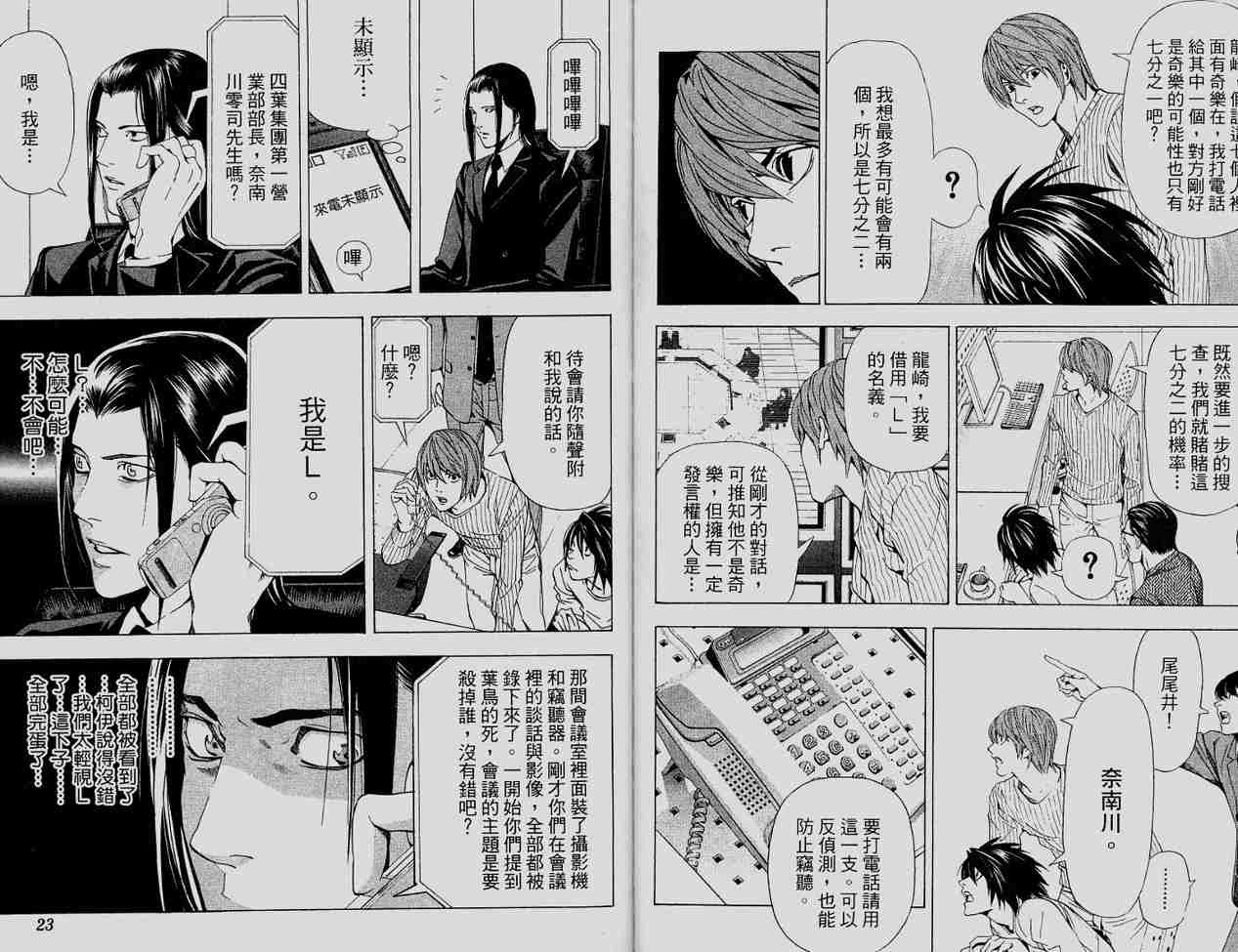 死亡笔记漫画,第6卷2图