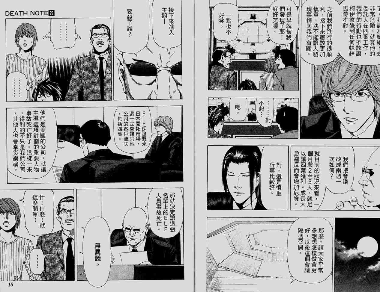 死亡笔记漫画,第6卷3图