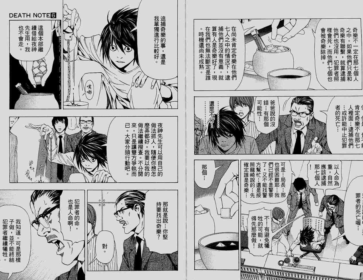 死亡笔记漫画,第6卷5图