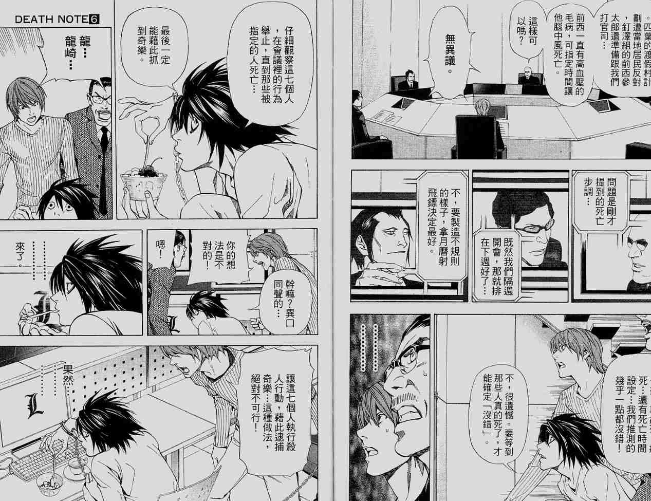 死亡笔记漫画,第6卷4图