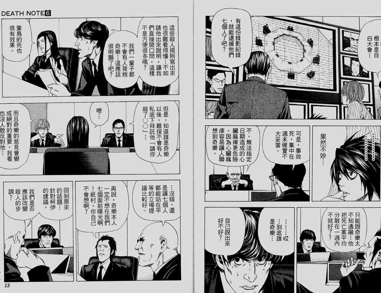 死亡笔记漫画,第6卷2图