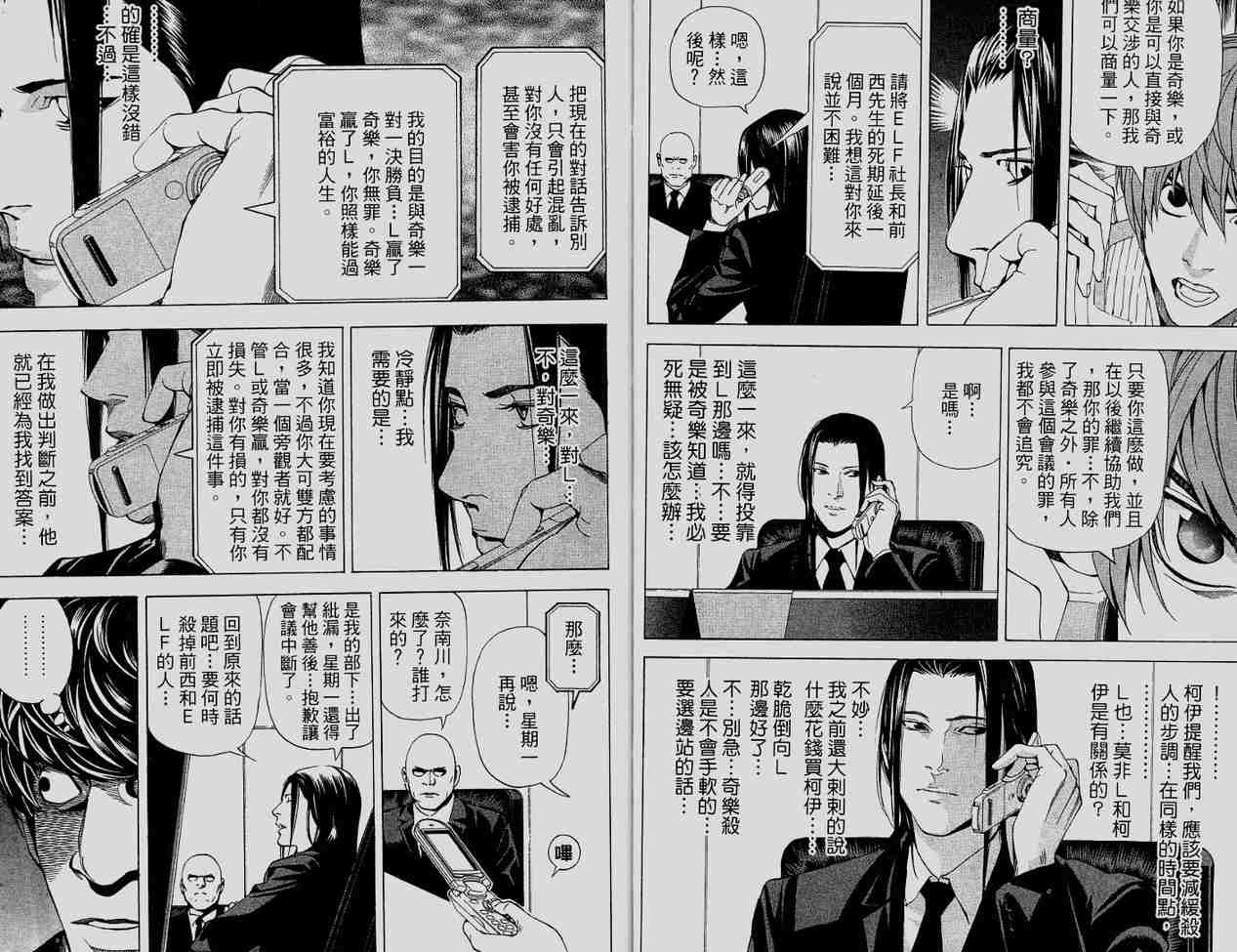 死亡笔记漫画,第6卷3图