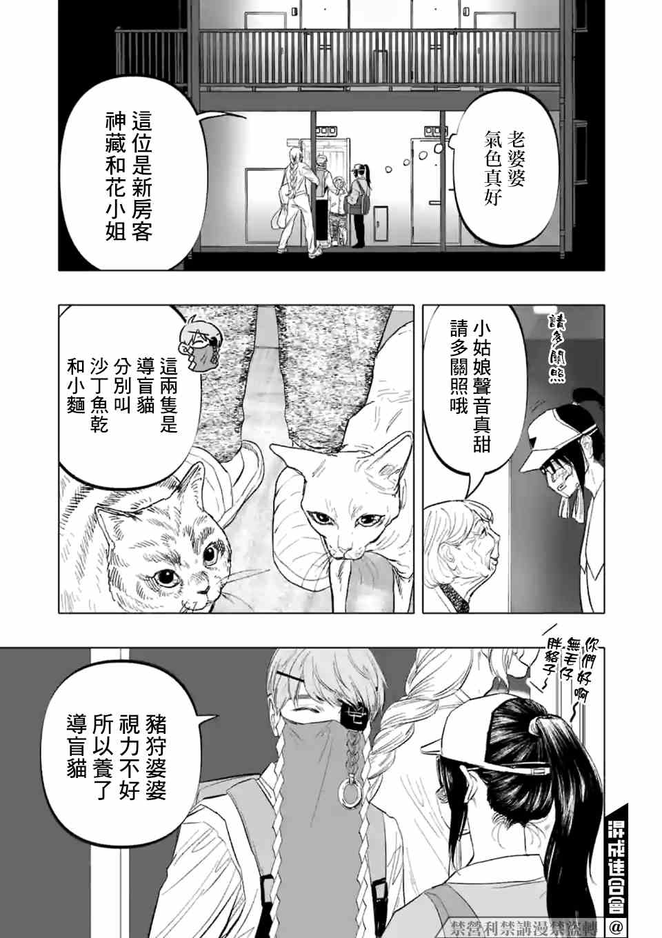 After God漫画,第9话末日的娱乐4图