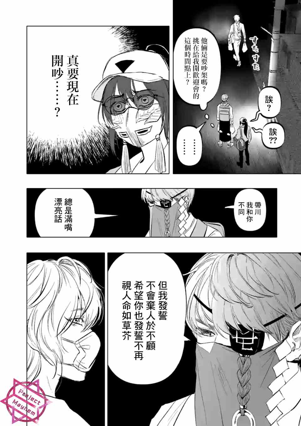 After God漫画,第9话末日的娱乐1图