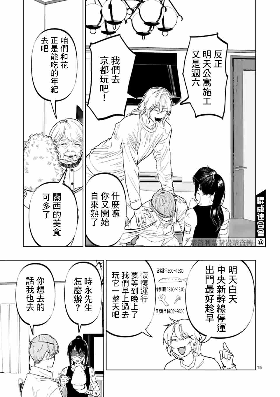 After God漫画,第9话末日的娱乐5图