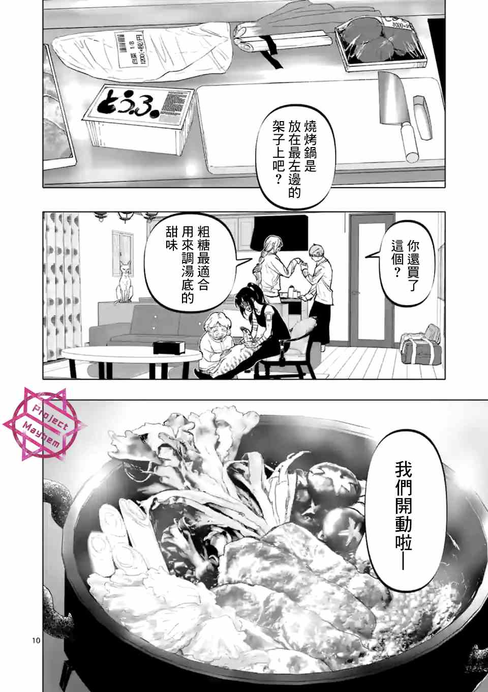 After God漫画,第9话末日的娱乐5图