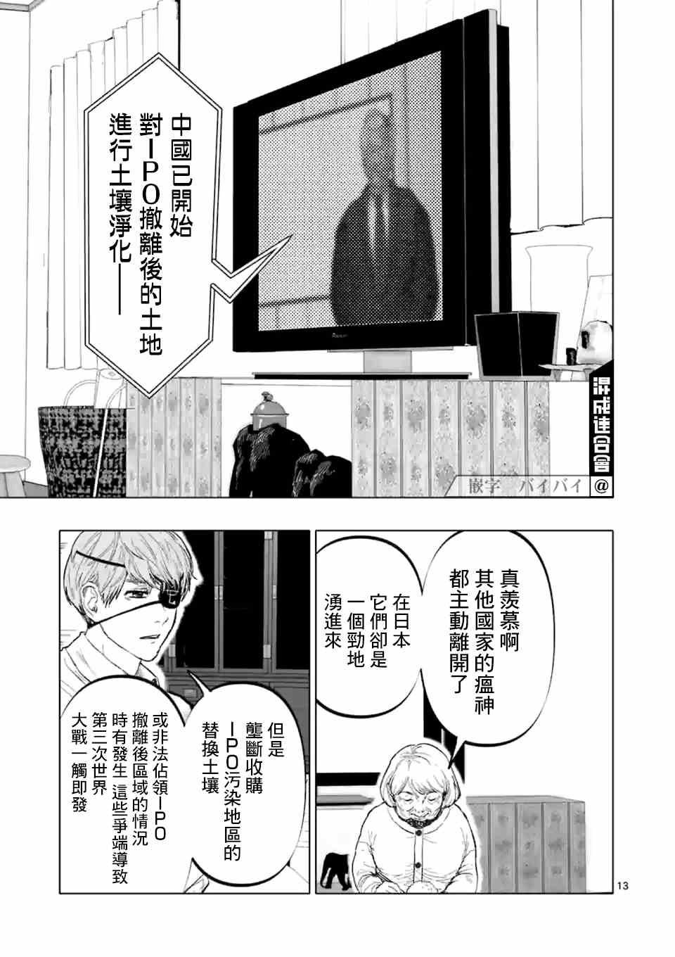 After God漫画,第9话末日的娱乐3图