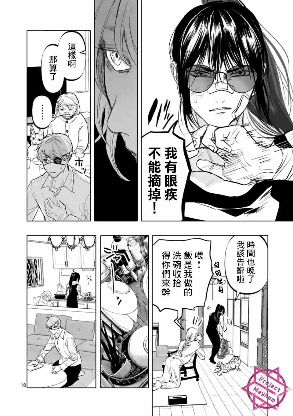 After God漫画,第9话末日的娱乐3图