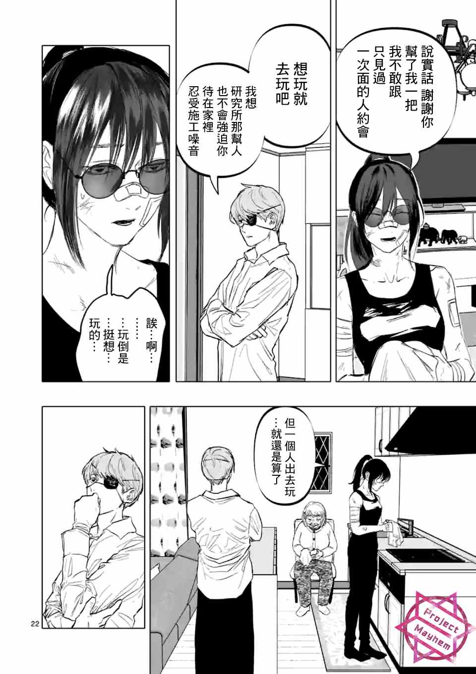 After God漫画,第9话末日的娱乐2图