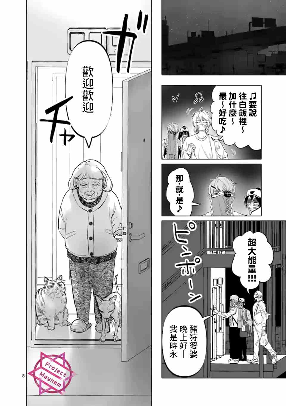 After God漫画,第9话末日的娱乐3图