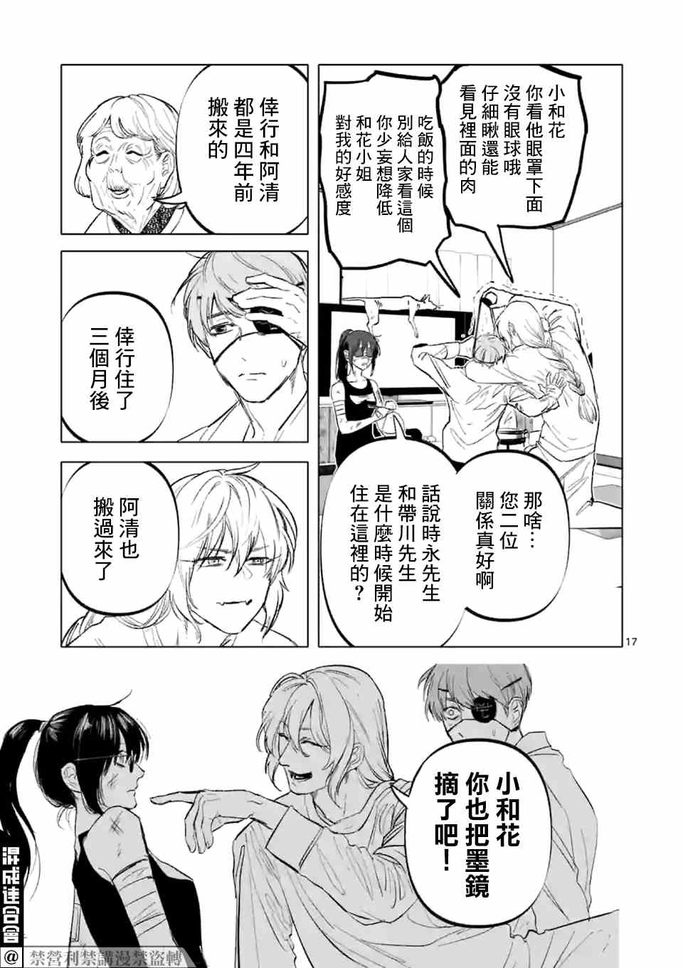 After God漫画,第9话末日的娱乐2图