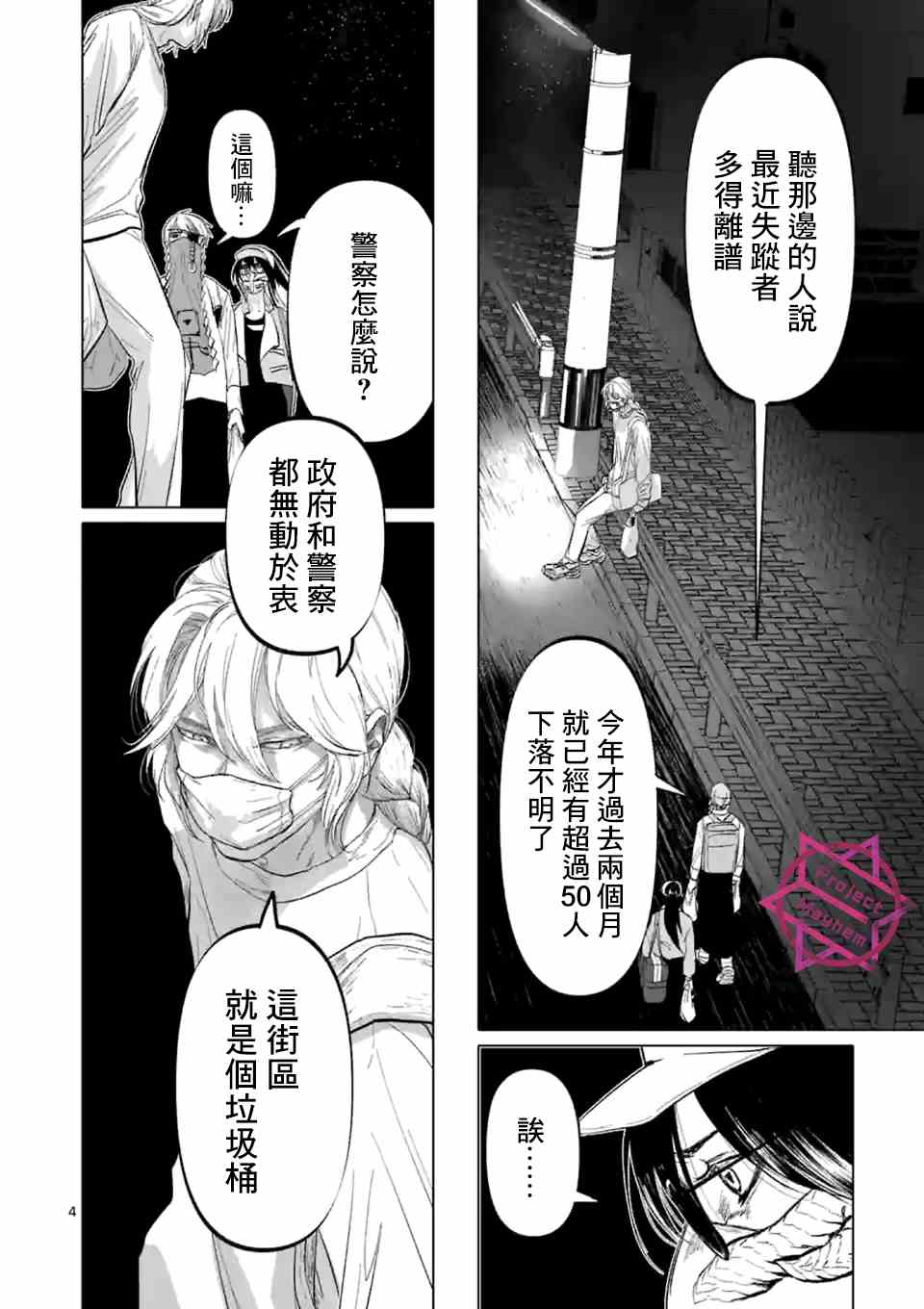 After God漫画,第9话末日的娱乐4图