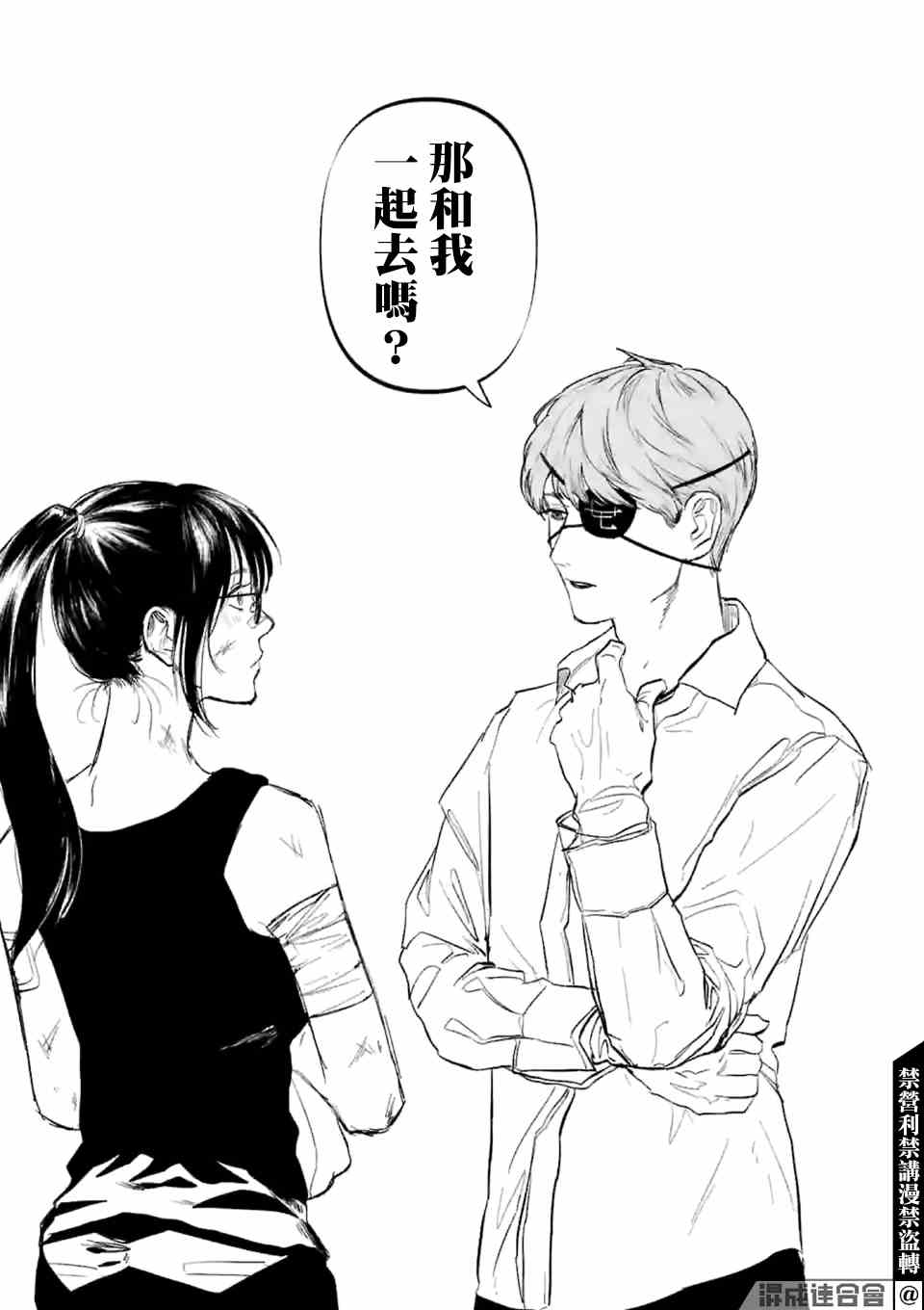 After God漫画,第9话末日的娱乐3图