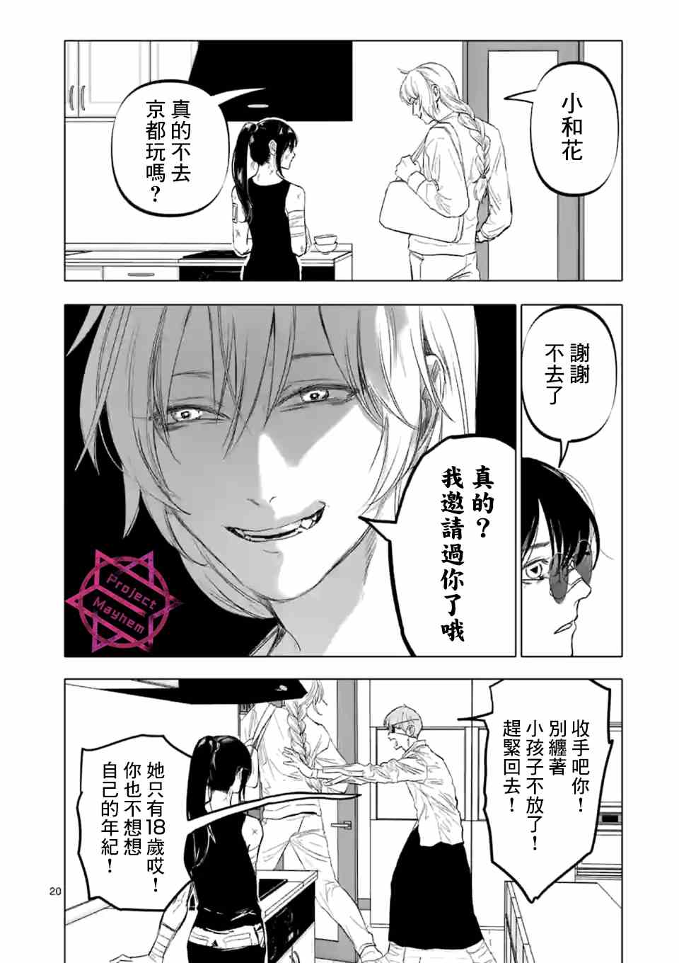 After God漫画,第9话末日的娱乐5图