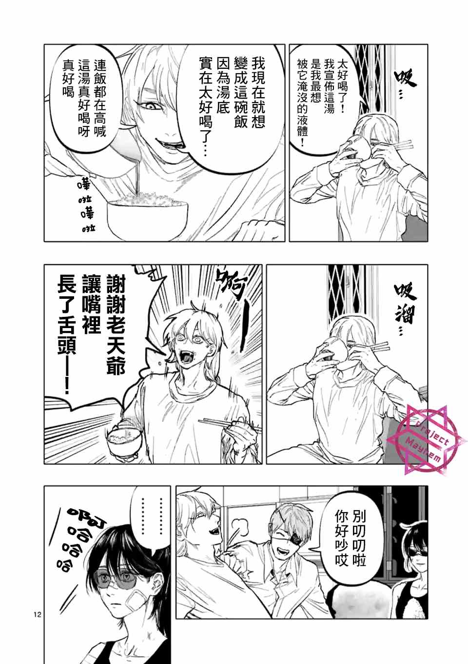 After God漫画,第9话末日的娱乐2图