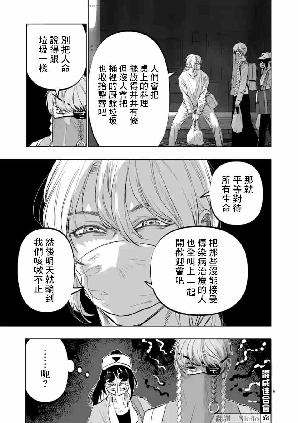 After God漫画,第9话末日的娱乐5图