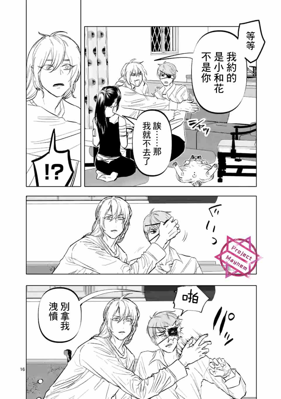 After God漫画,第9话末日的娱乐1图