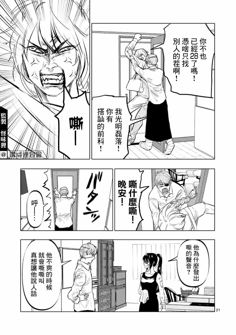 After God漫画,第9话末日的娱乐1图