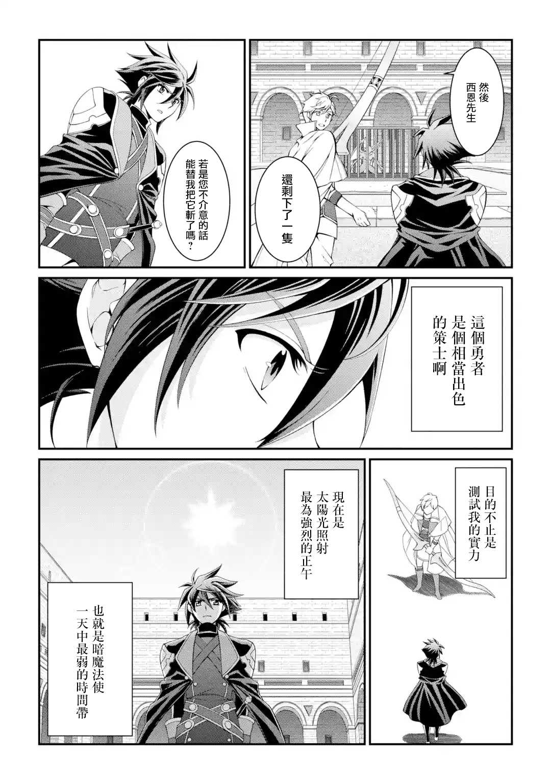 漆黑使的最强勇者 被所有伙伴抛弃后与最强魔物为伍漫画,第10话武器的勇者4图