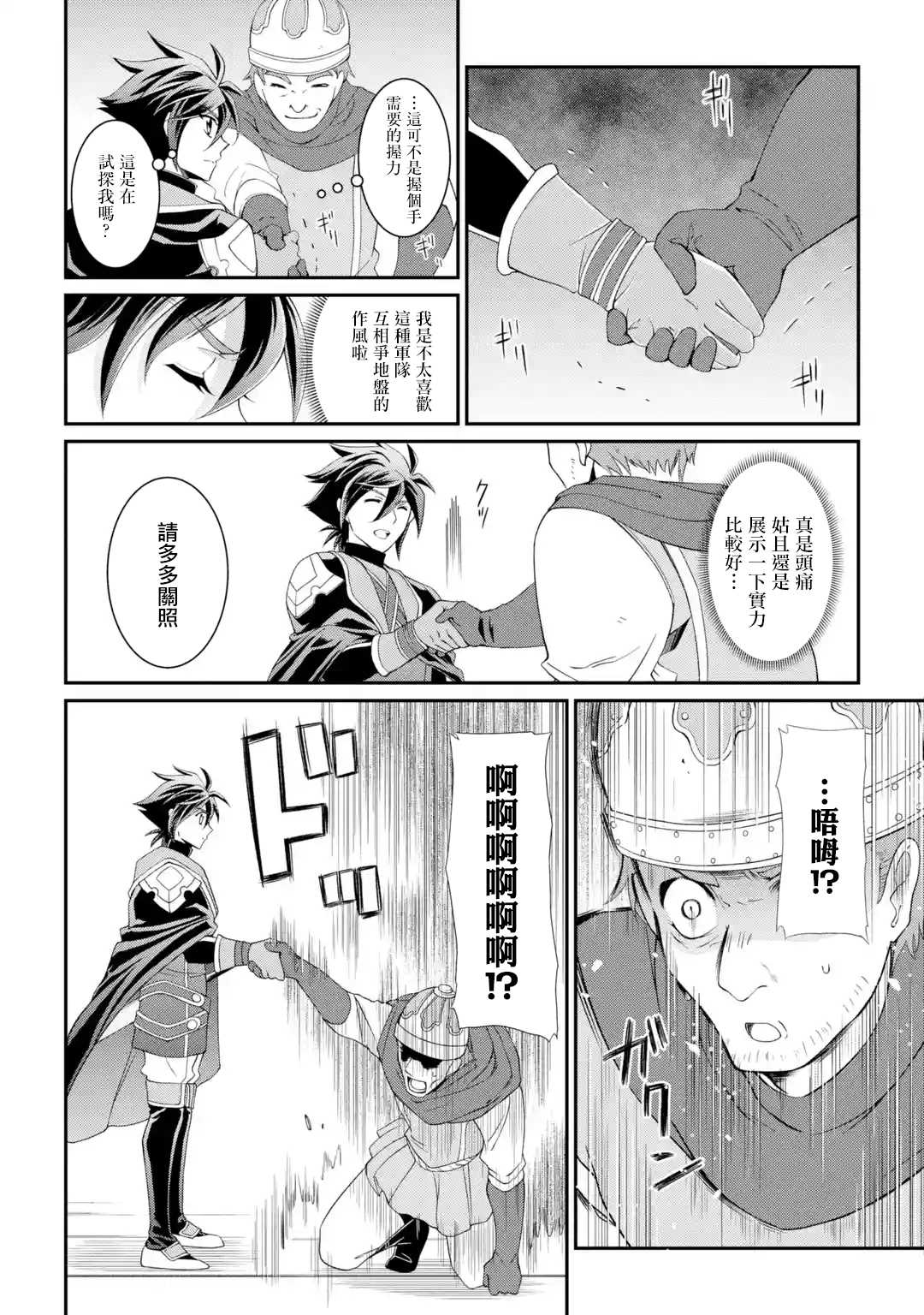 漆黑使的最强勇者 被所有伙伴抛弃后与最强魔物为伍漫画,第10话武器的勇者1图