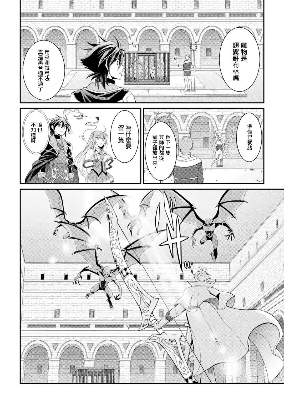 漆黑使的最强勇者 被所有伙伴抛弃后与最强魔物为伍漫画,第10话武器的勇者5图