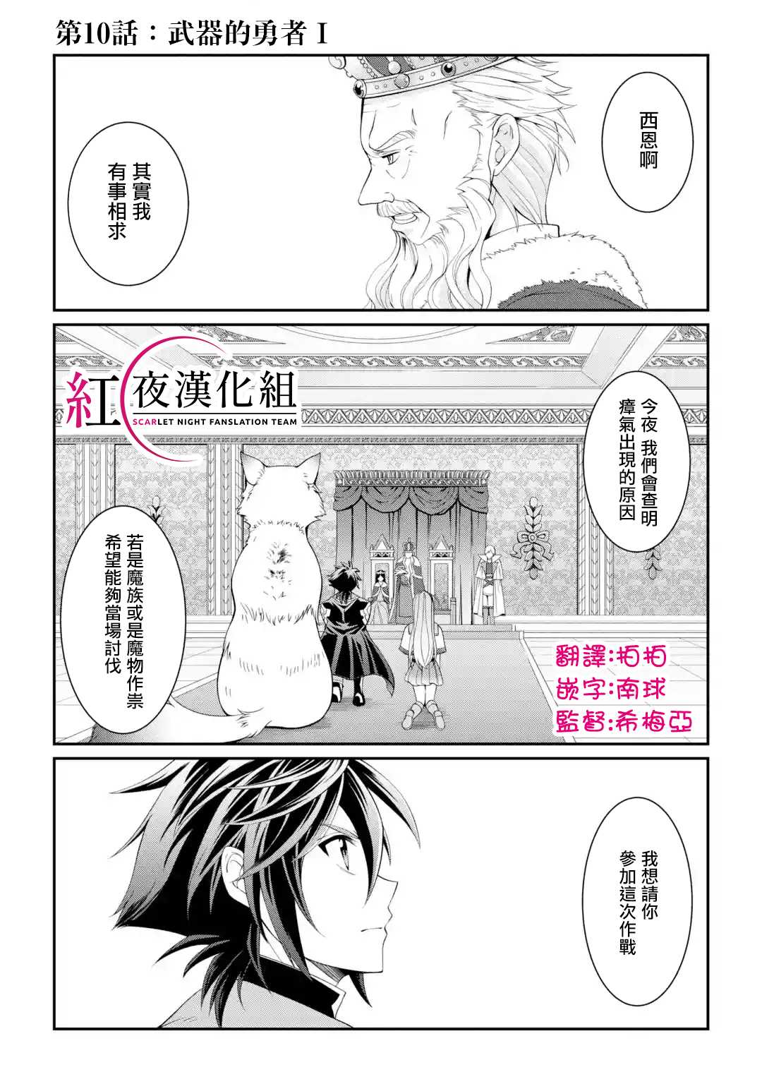 漆黑使的最强勇者 被所有伙伴抛弃后与最强魔物为伍漫画,第10话武器的勇者1图