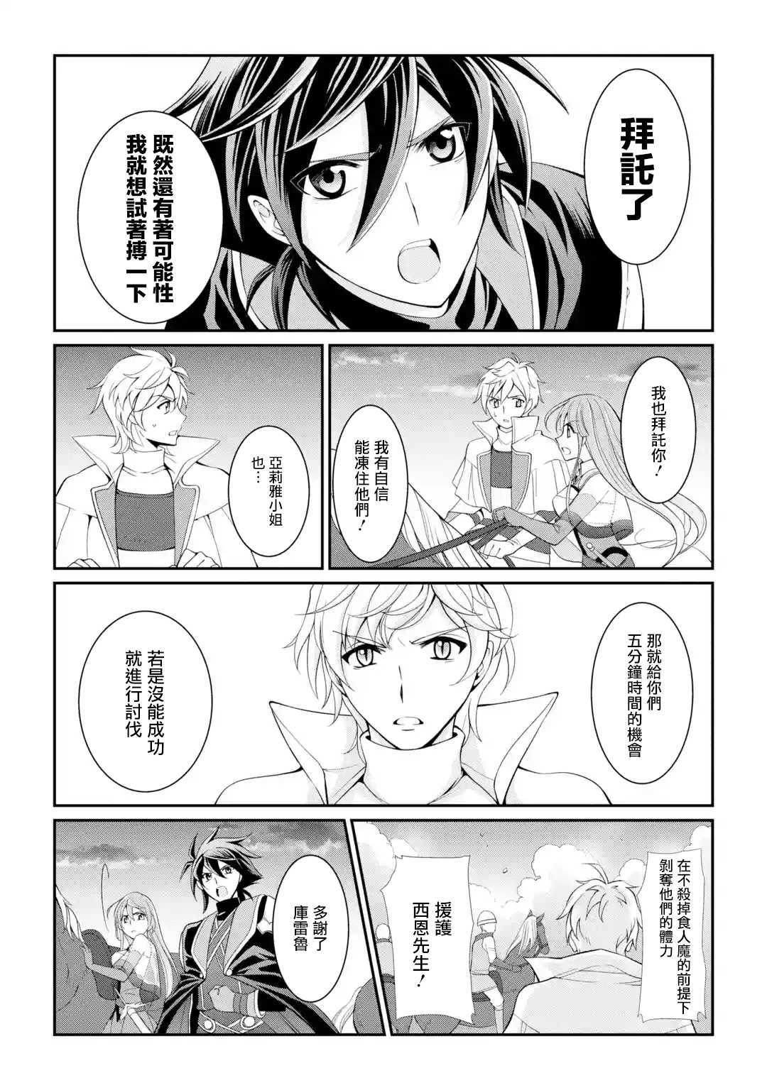 漆黑使的最强勇者 被所有伙伴抛弃后与最强魔物为伍漫画,第10话武器的勇者4图