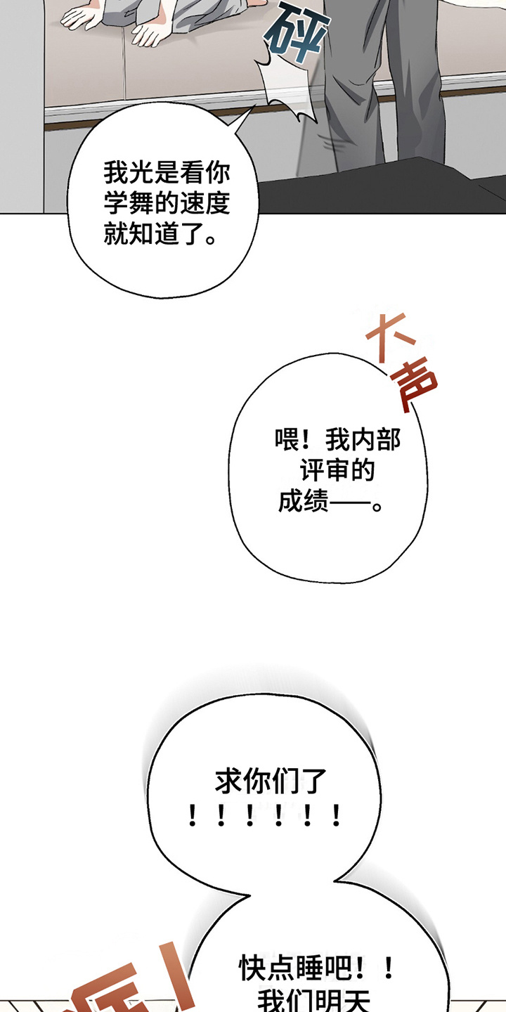 梦想中的爱豆漫画,第9话5图