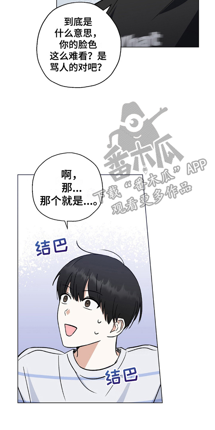 梦想中的爱豆漫画,第8话3图