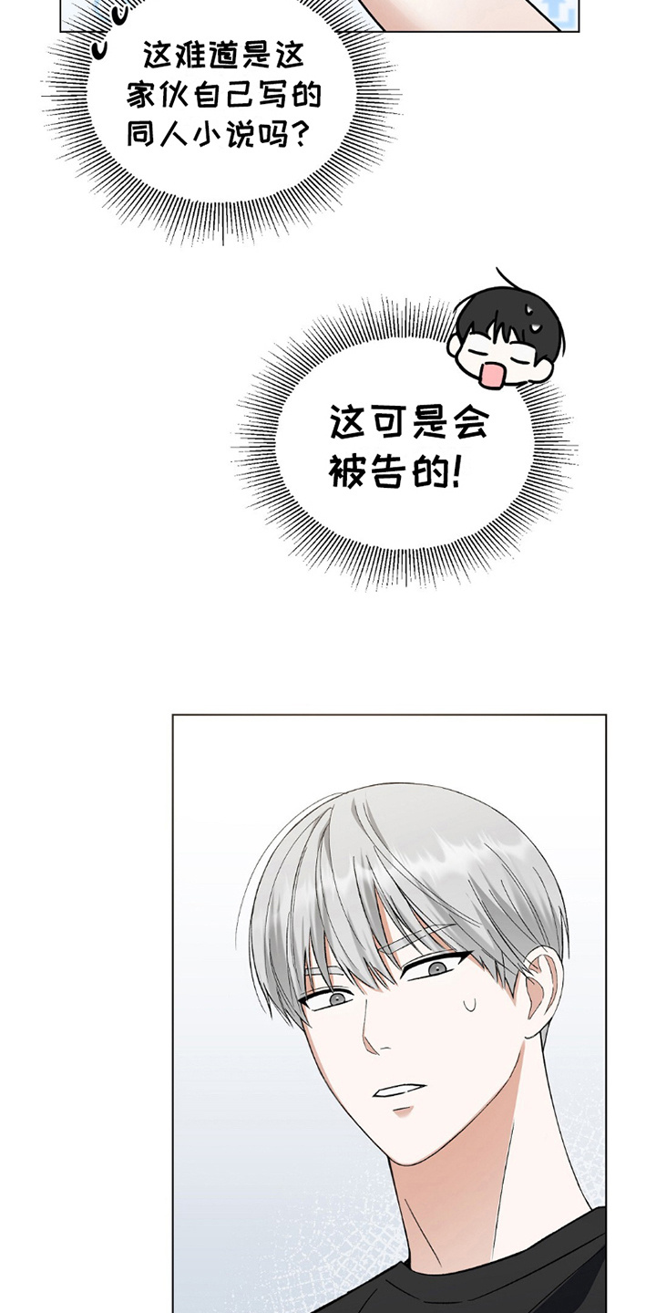 梦想中的爱豆漫画,第8话2图