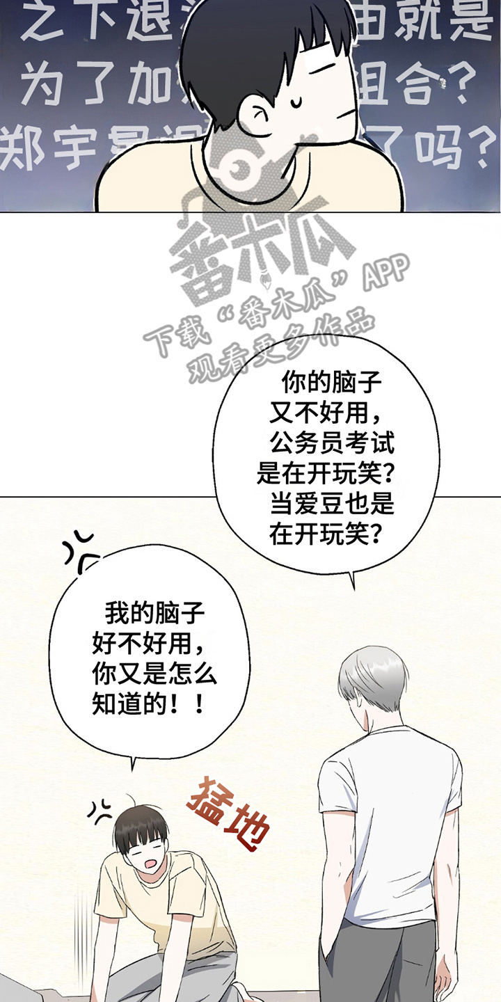 梦想中的爱豆漫画,第9话4图