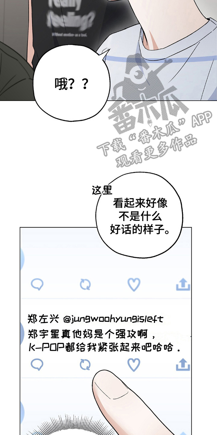 梦想中的爱豆漫画,第8话1图