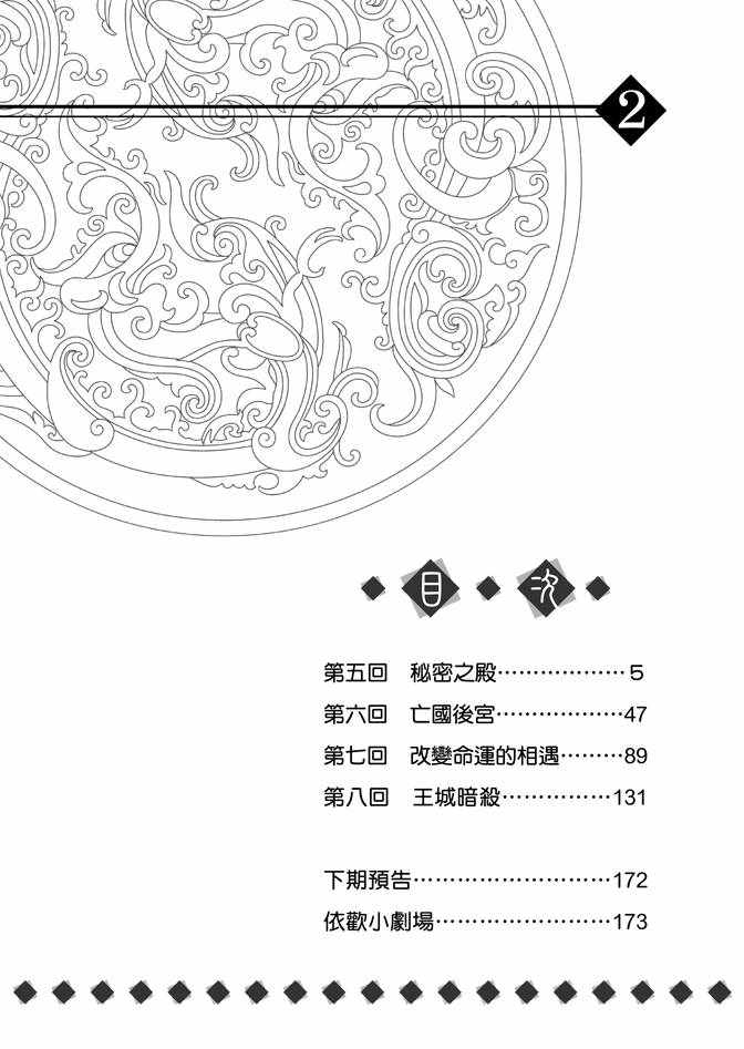 绯色王城漫画,第2卷1图