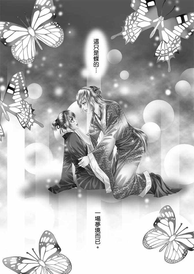 绯色王城漫画,第2卷3图