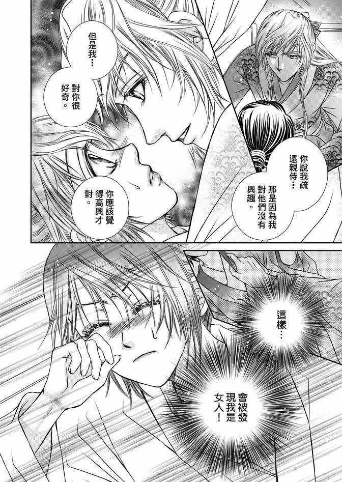 绯色王城漫画,第2卷5图