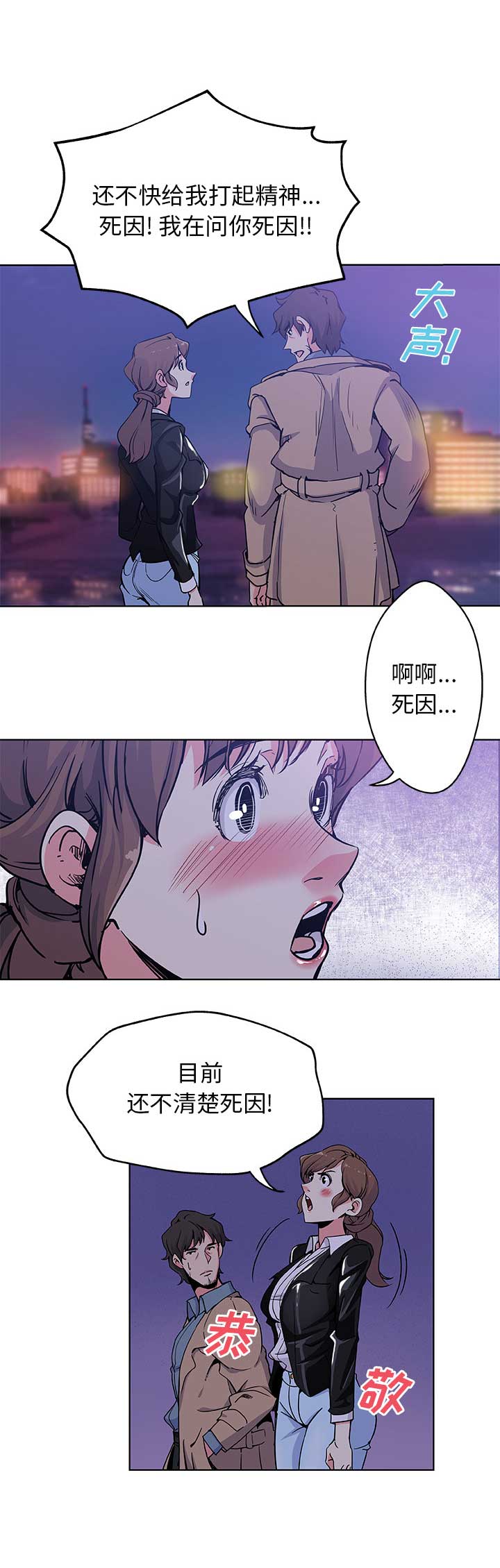 连环事件完整视频漫画,第2话3图