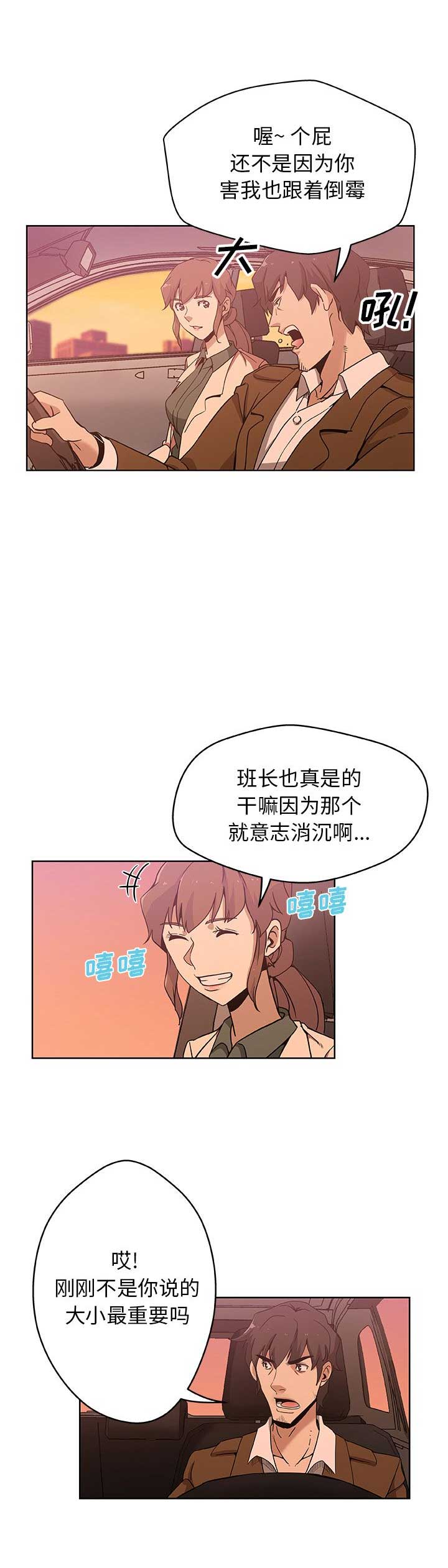 连环事件漫画,第7话3图