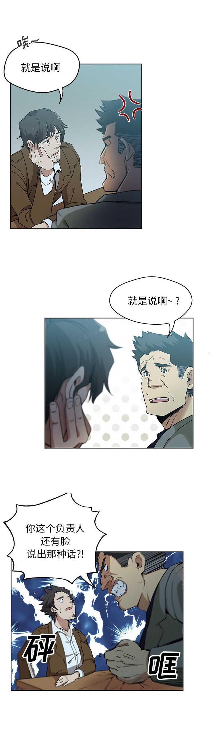 联欢式美丽乡村行漫画,第6话2图