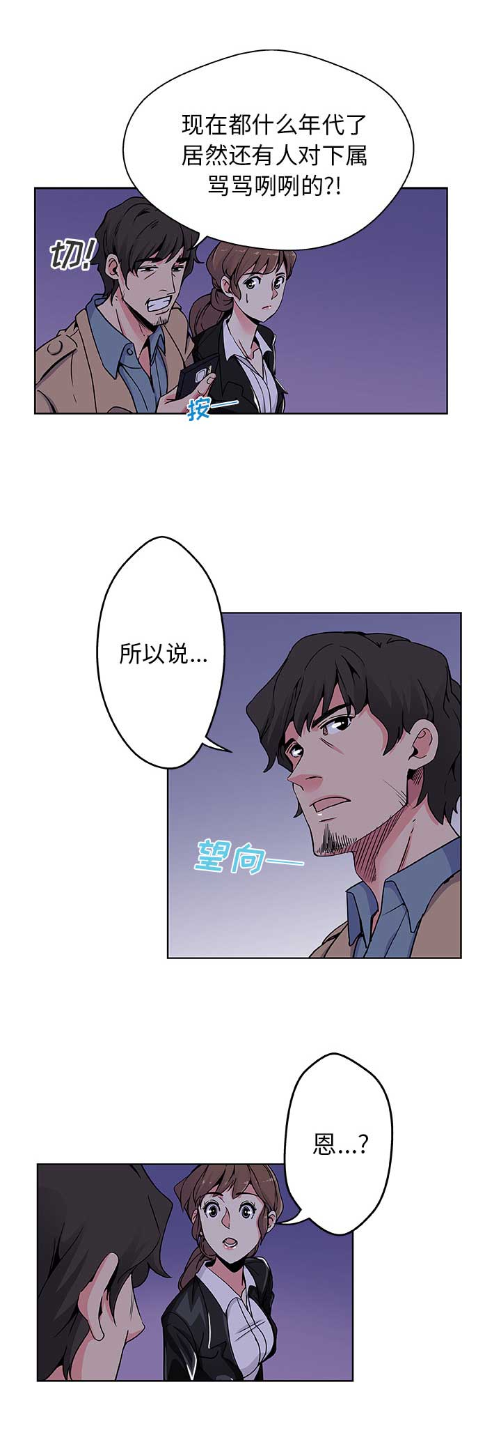 连环事件完整视频漫画,第2话2图