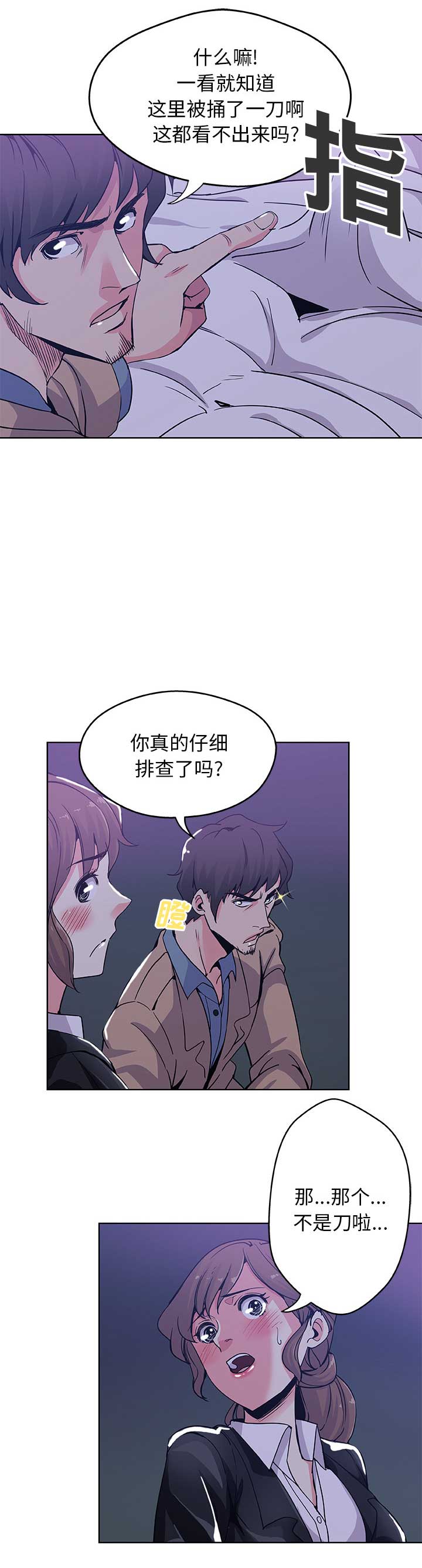 连环事件完整视频漫画,第2话5图