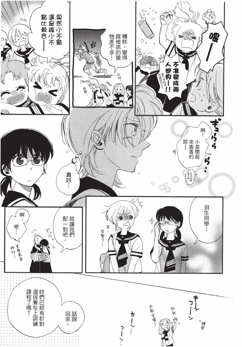 恶作剧蝴蝶漫画,第7话5图