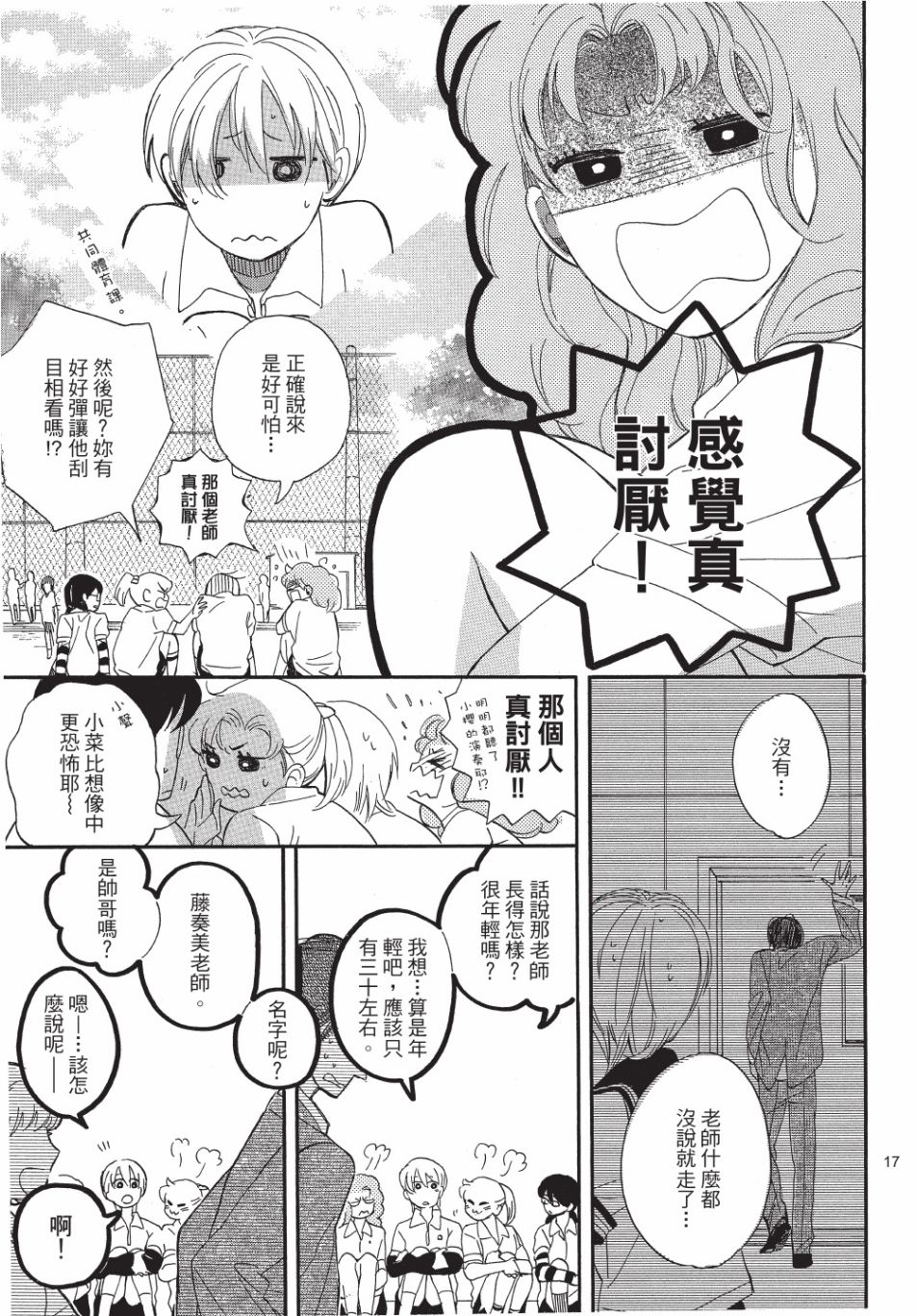 恶作剧蝴蝶漫画,第7话3图