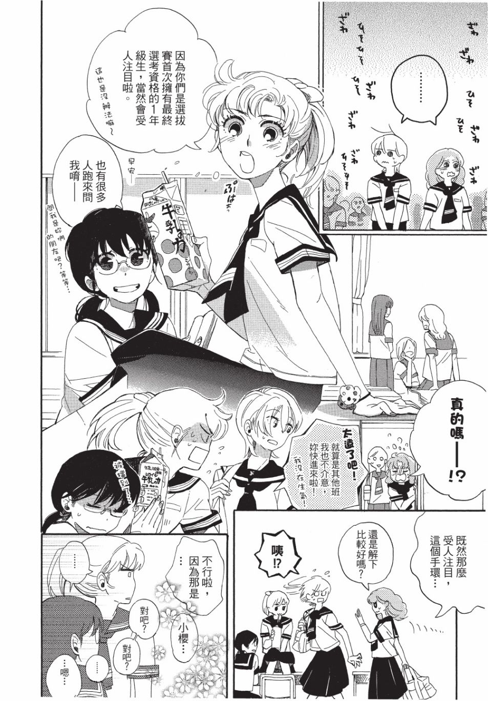 恶作剧蝴蝶漫画,第7话4图