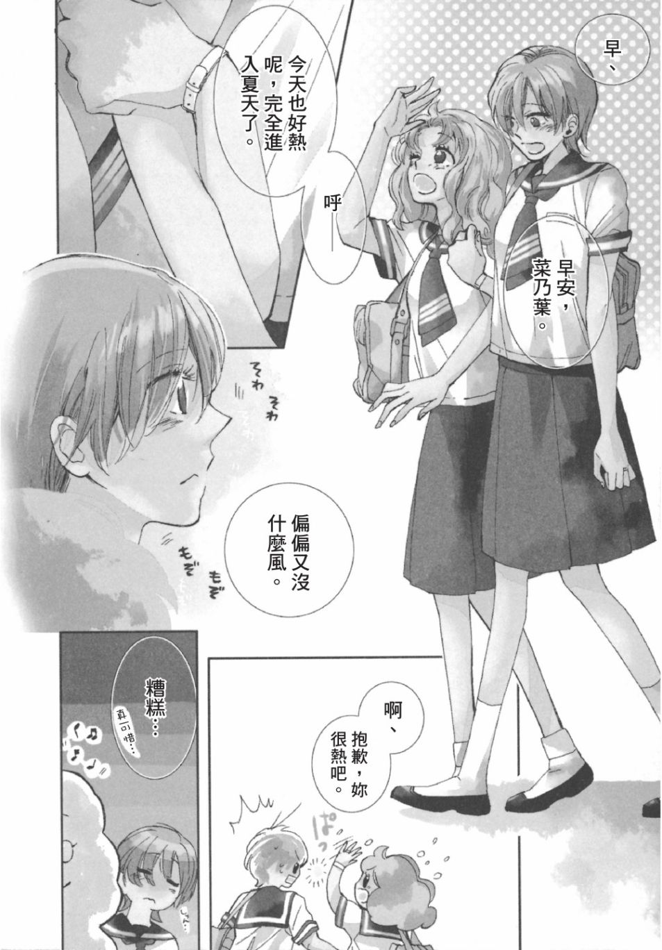 恶作剧蝴蝶漫画,第7话2图