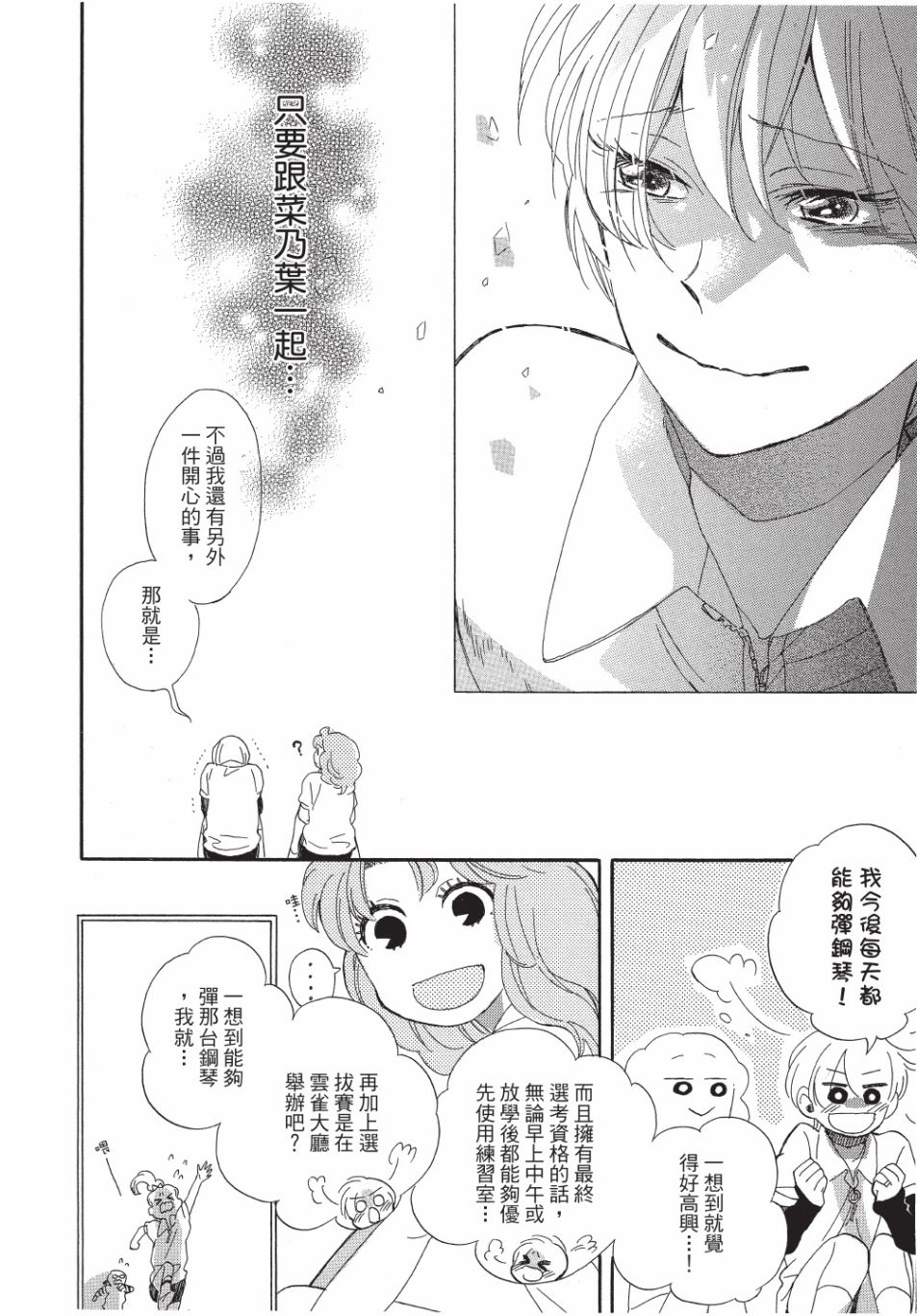 恶作剧蝴蝶漫画,第7话5图