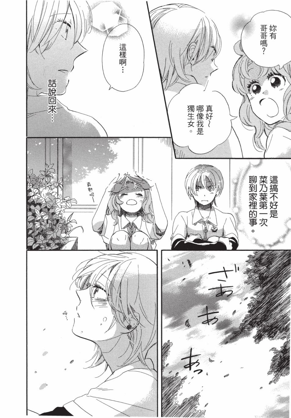 恶作剧蝴蝶漫画,第7话1图