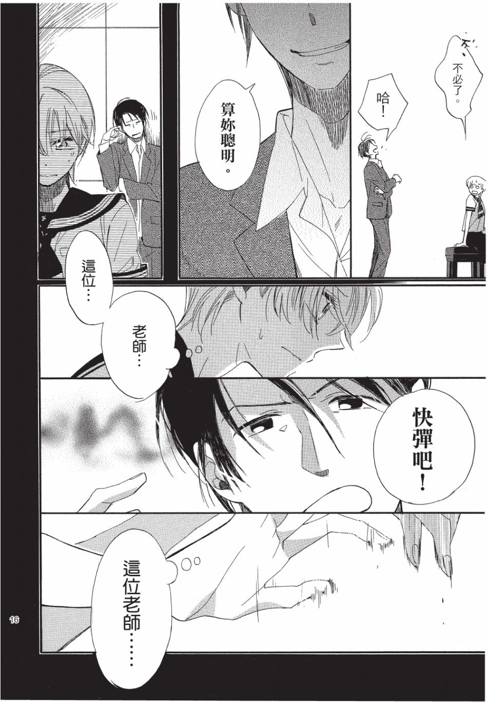 恶作剧蝴蝶漫画,第7话2图