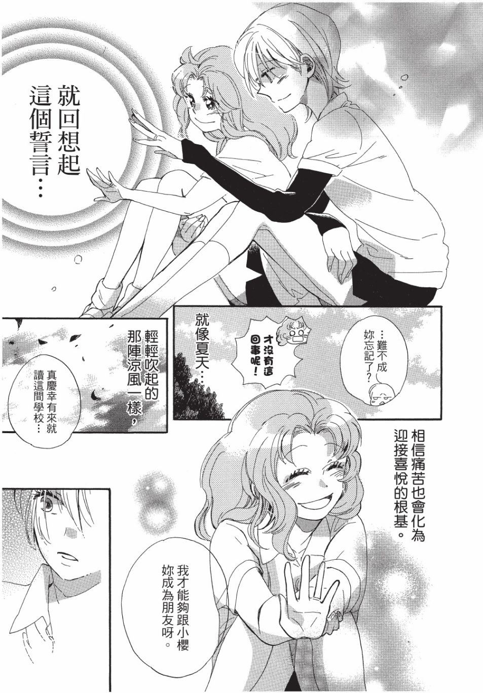 恶作剧蝴蝶漫画,第7话4图