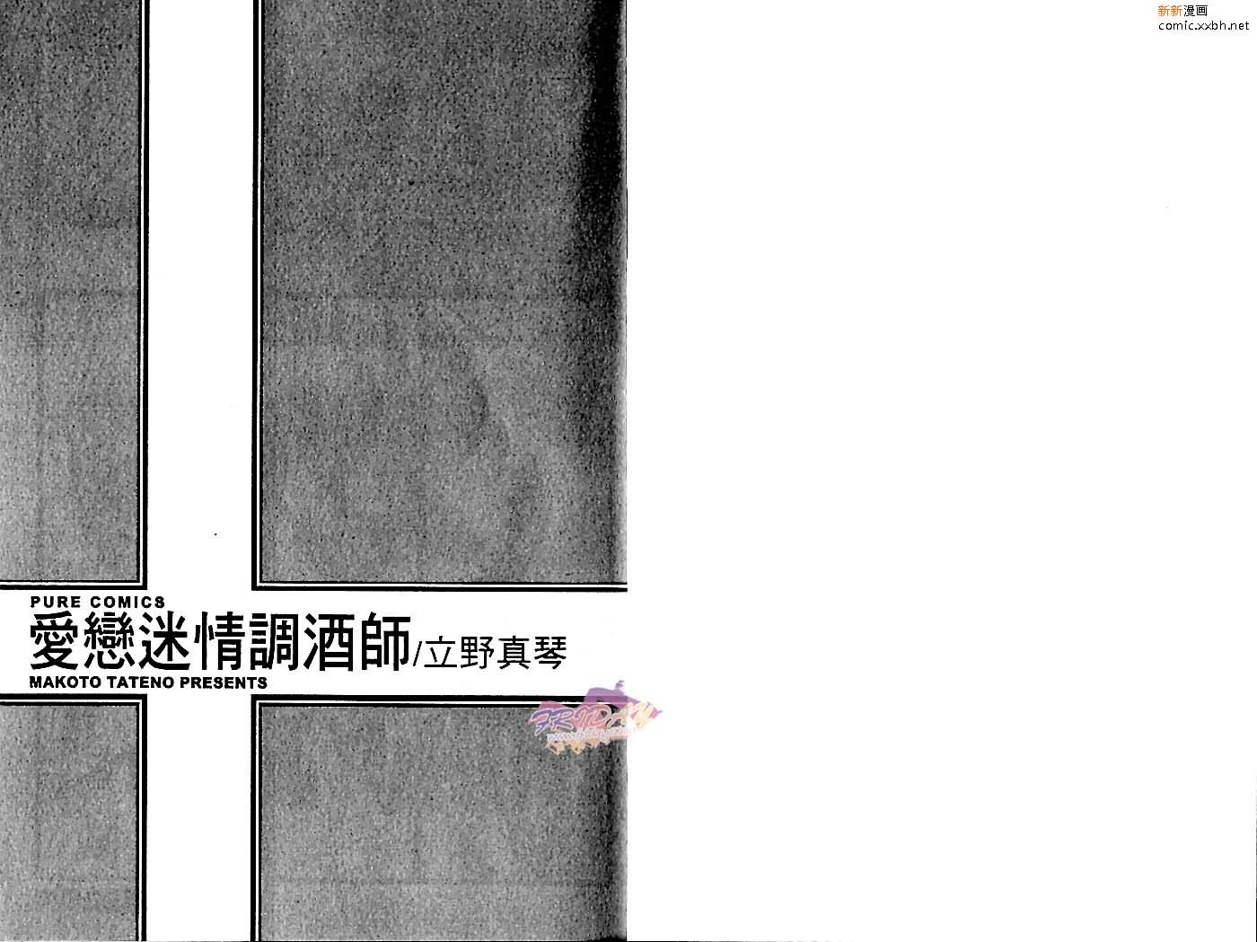 爱恋迷情调酒师漫画,第1卷5图